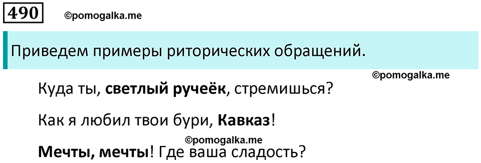 страница 225 упражнение 490 русский язык 8 класс Пичугов, Еремеева учебник 2024 год