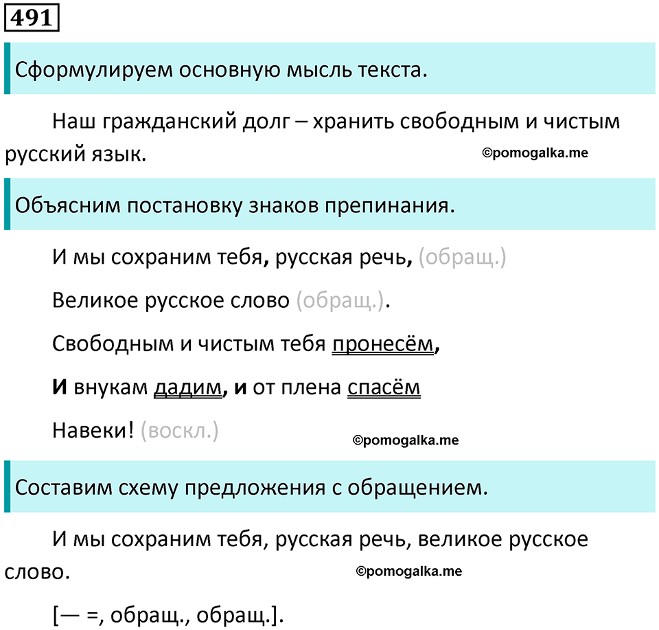 страница 225 упражнение 491 русский язык 8 класс Пичугов, Еремеева учебник 2024 год