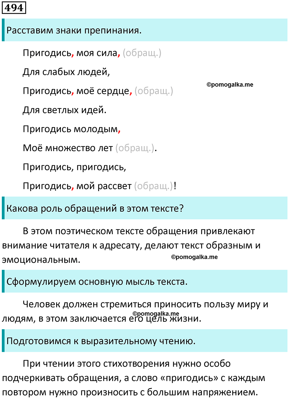 страница 227 упражнение 494 русский язык 8 класс Пичугов, Еремеева учебник 2024 год
