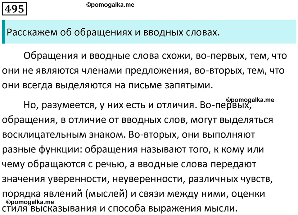 страница 227 упражнение 495 русский язык 8 класс Пичугов, Еремеева учебник 2024 год