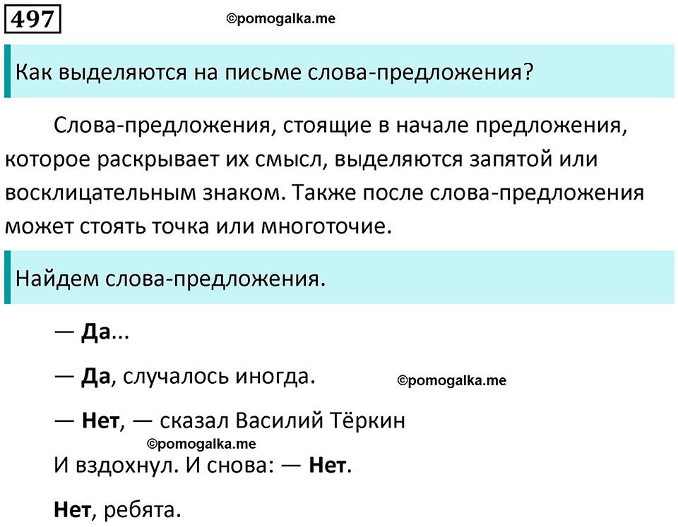 страница 229 упражнение 497 русский язык 8 класс Пичугов, Еремеева учебник 2024 год