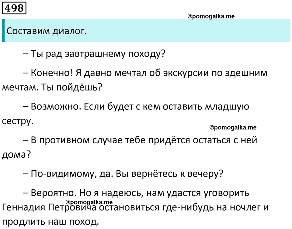 страница 229 упражнение 498 русский язык 8 класс Пичугов, Еремеева учебник 2024 год