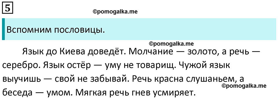 страница 7 упражнение 5 русский язык 8 класс Пичугов, Еремеева учебник 2024 год
