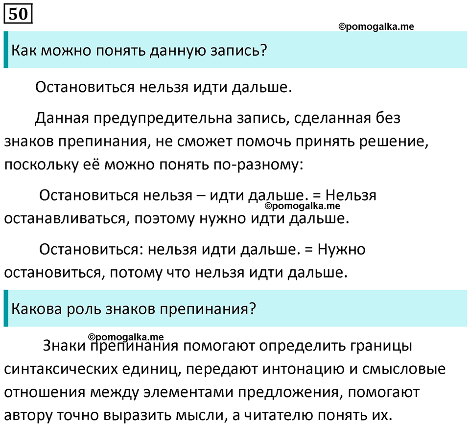 страница 31 упражнение 50 русский язык 8 класс Пичугов, Еремеева учебник 2024 год