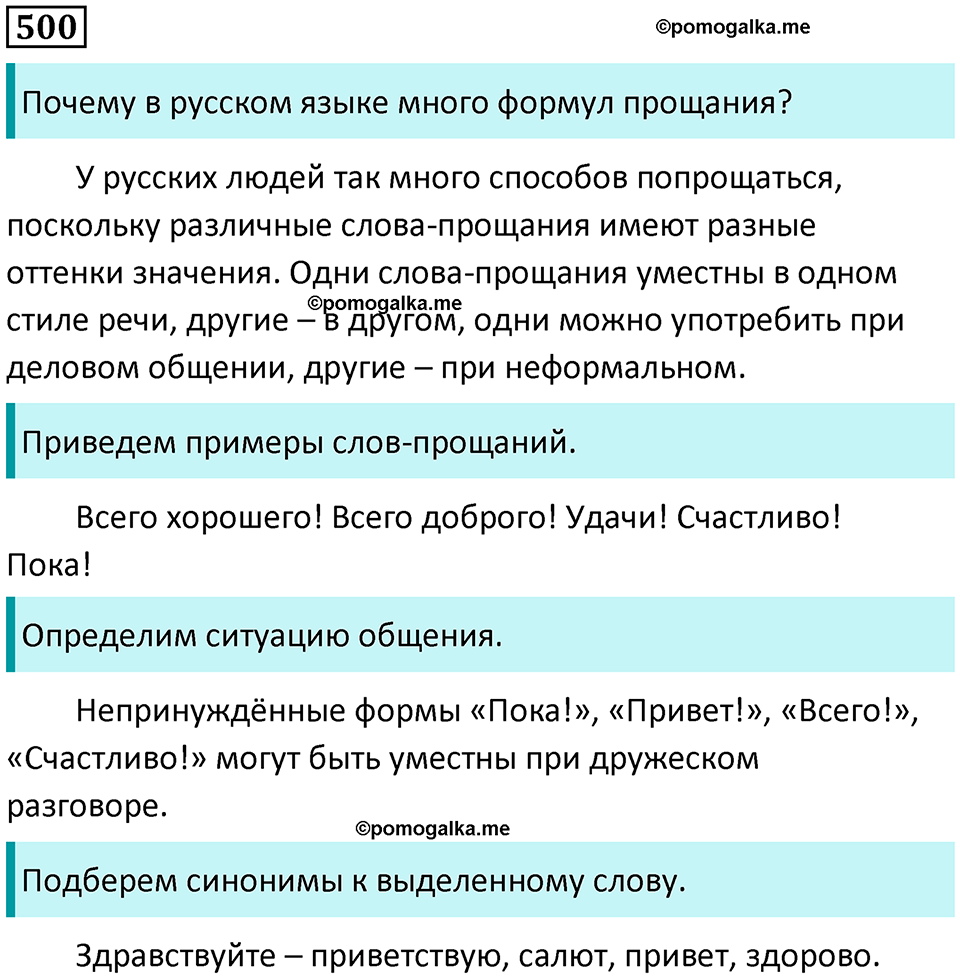 страница 230 упражнение 500 русский язык 8 класс Пичугов, Еремеева учебник 2024 год