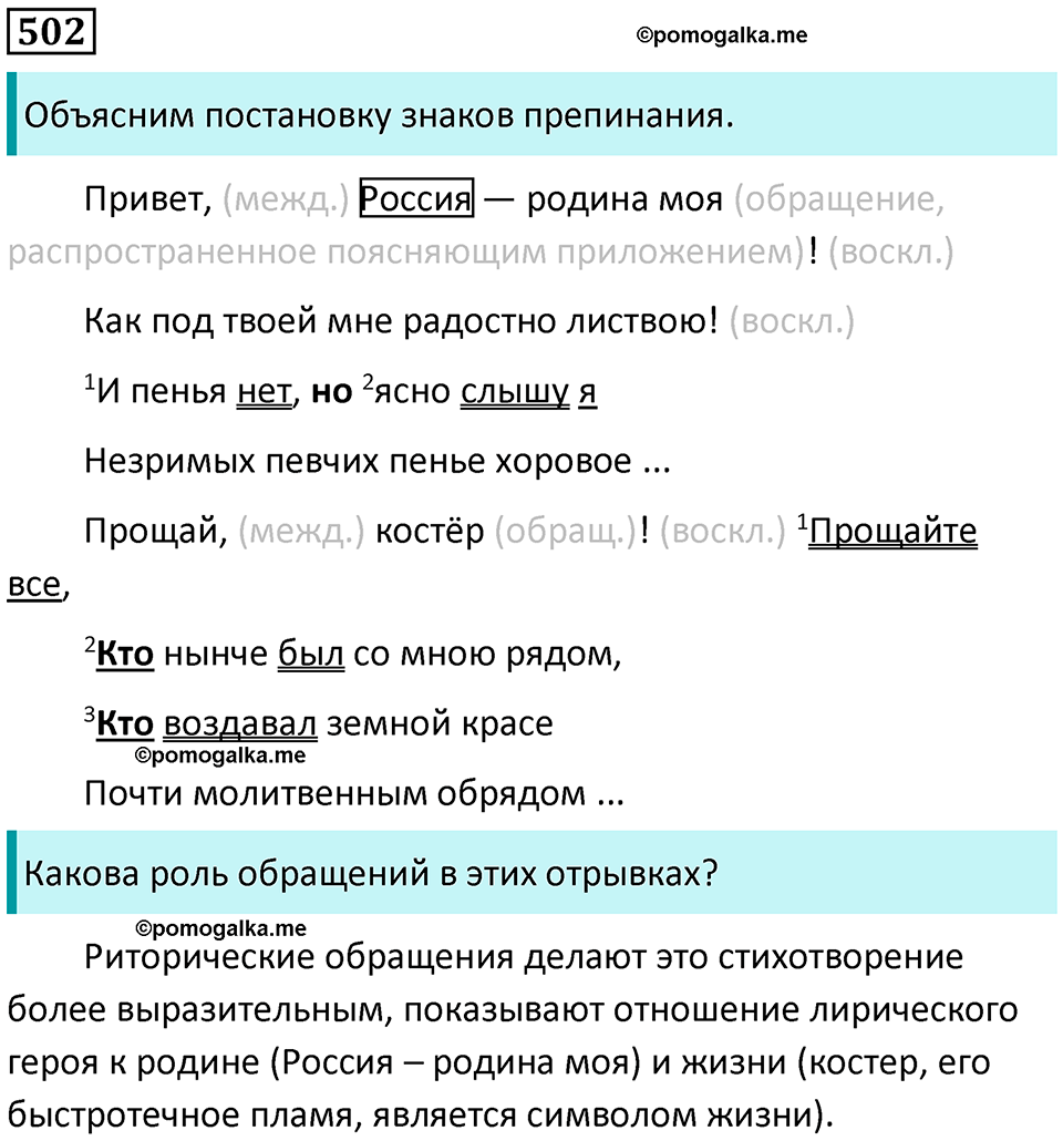 страница 231 упражнение 502 русский язык 8 класс Пичугов, Еремеева учебник 2024 год