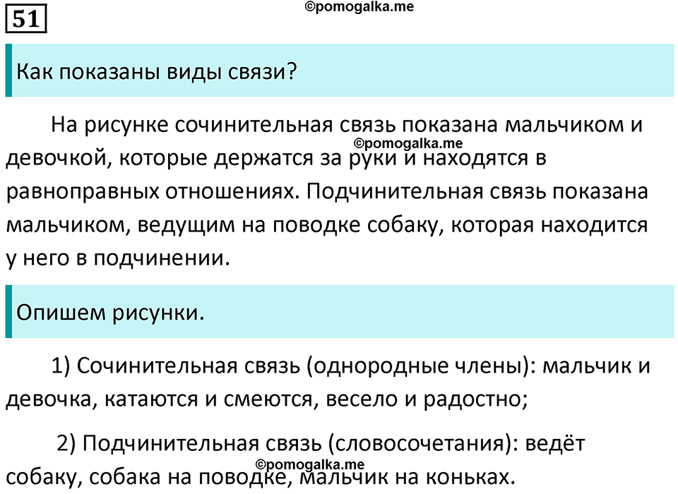 страница 31 упражнение 51 русский язык 8 класс Пичугов, Еремеева учебник 2024 год