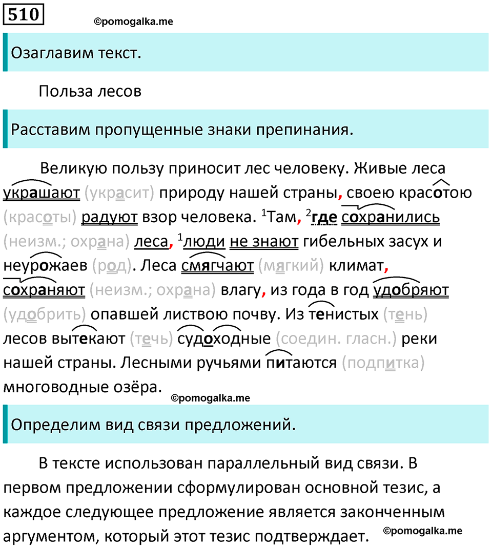 страница 240 упражнение 510 русский язык 8 класс Пичугов, Еремеева учебник 2024 год