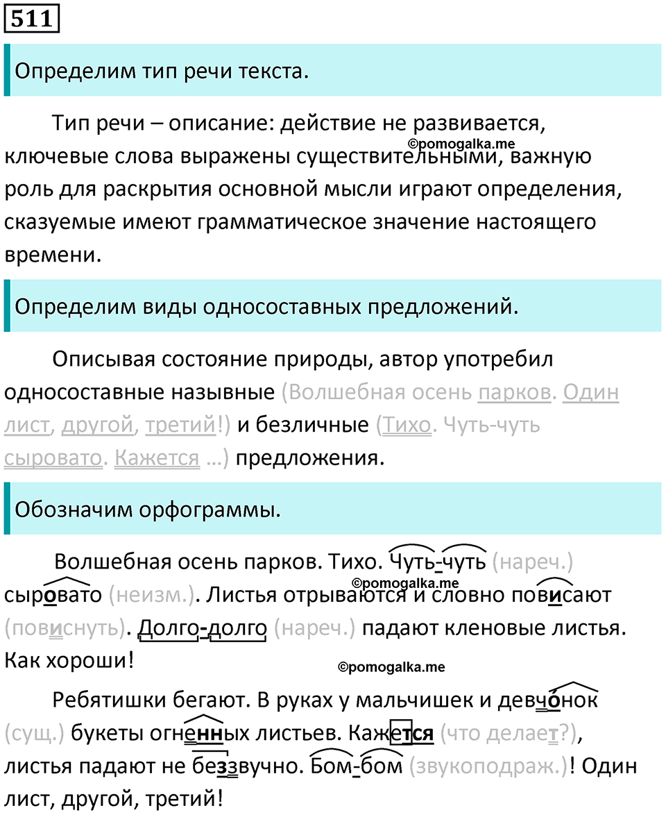 страница 240 упражнение 511 русский язык 8 класс Пичугов, Еремеева учебник 2024 год