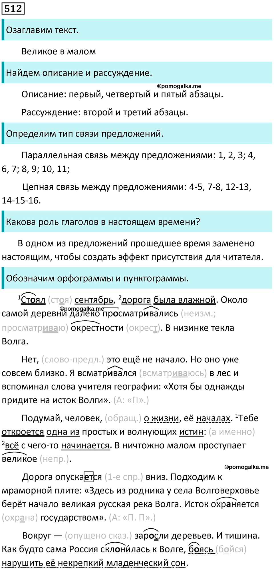 страница 241 упражнение 512 русский язык 8 класс Пичугов, Еремеева учебник 2024 год
