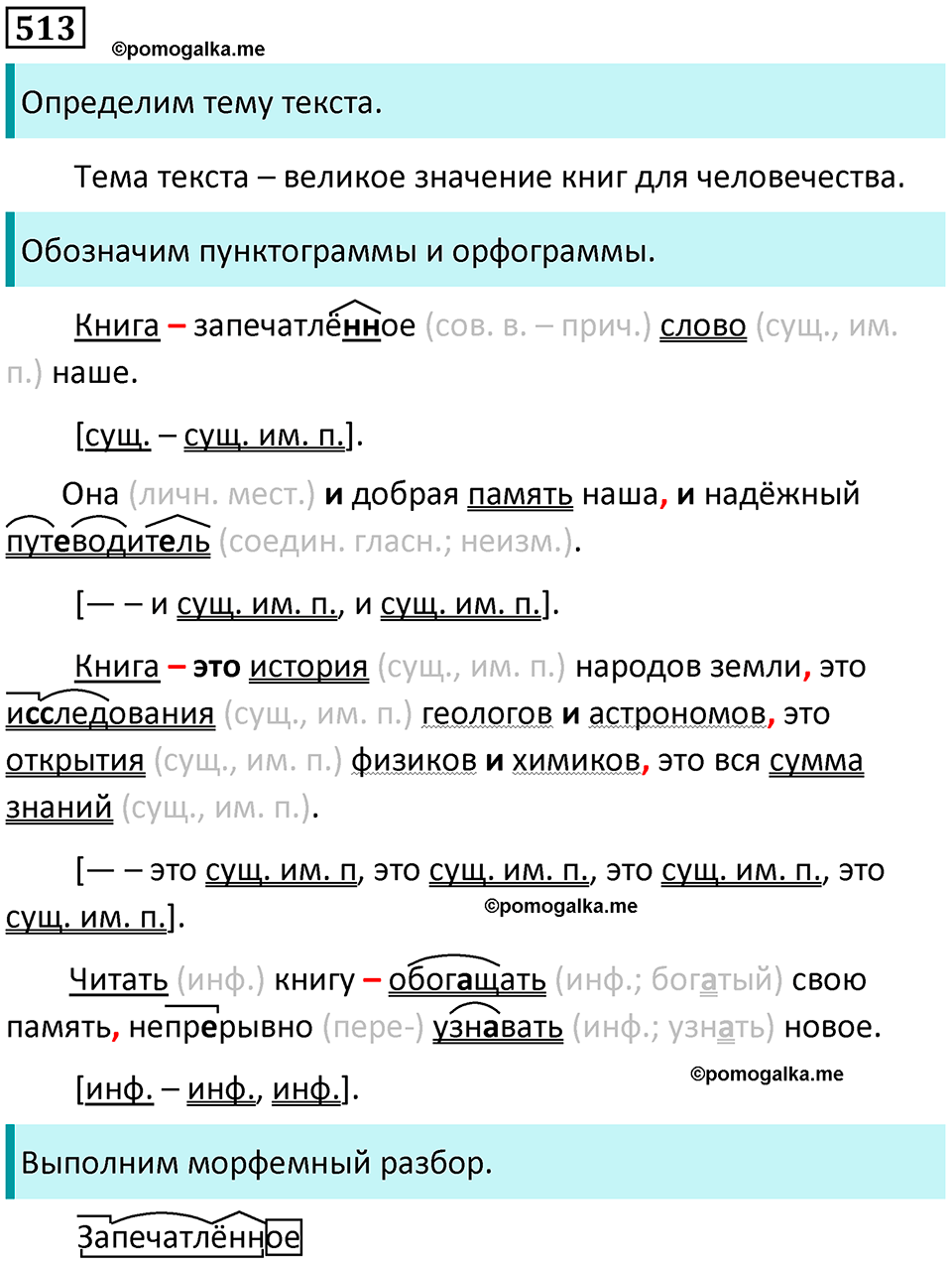 страница 241 упражнение 513 русский язык 8 класс Пичугов, Еремеева учебник 2024 год