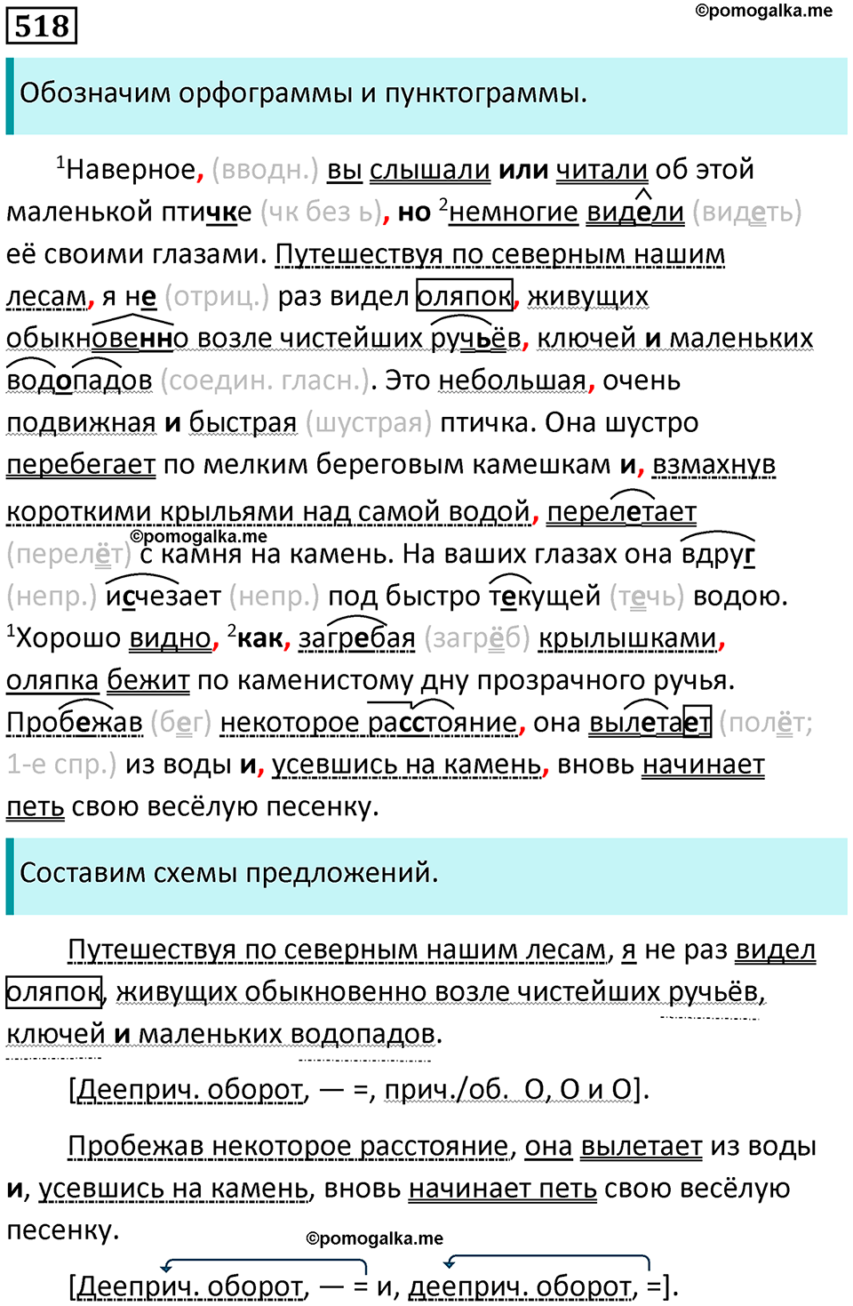 упражнение 518 русский язык 8 класс Пичугов, Еремеева учебник 2024 год
