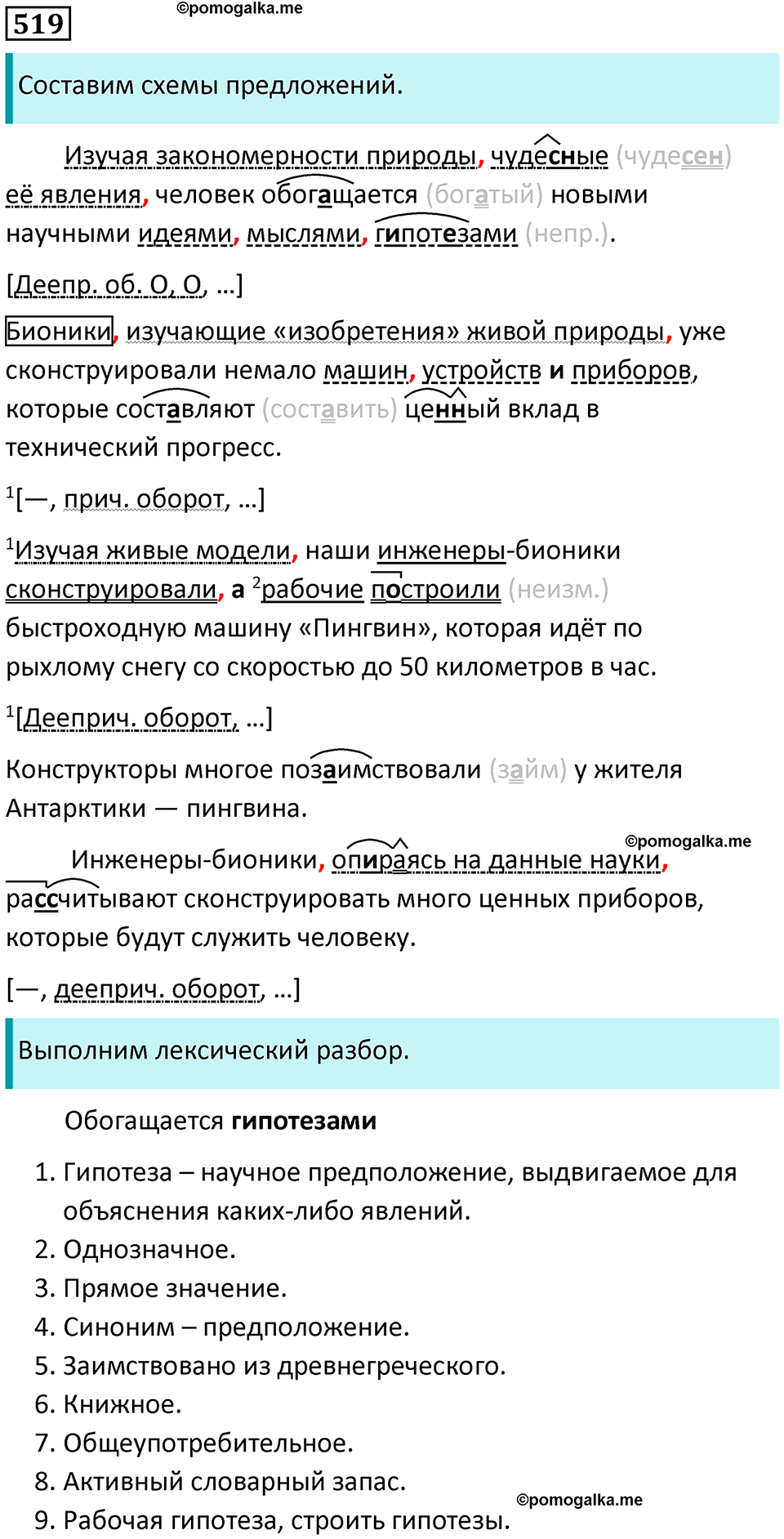 упражнение 519 русский язык 8 класс Пичугов, Еремеева учебник 2024 год