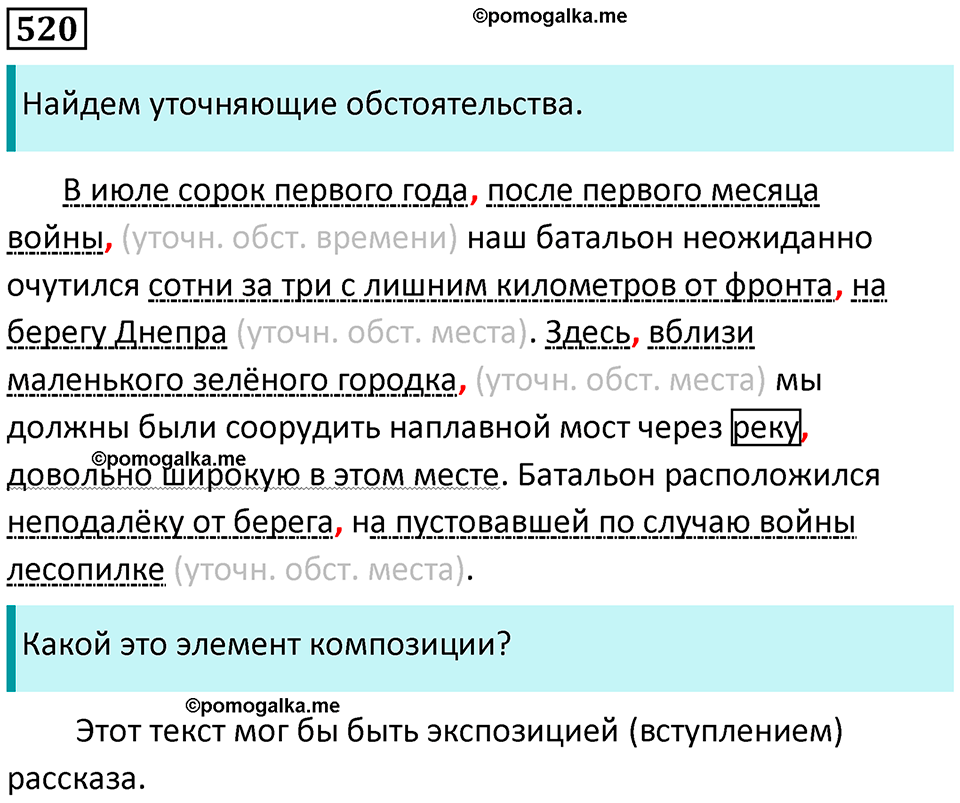 упражнение 520 русский язык 8 класс Пичугов, Еремеева учебник 2024 год