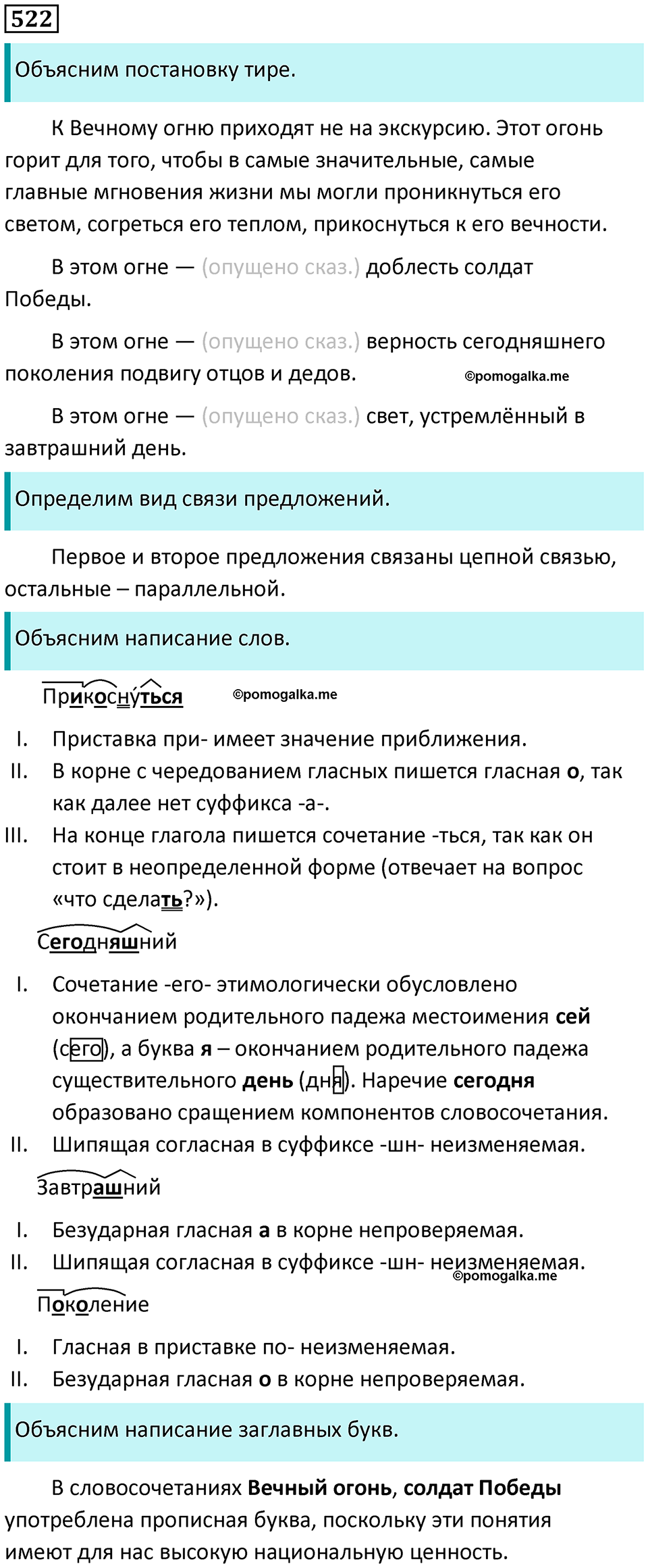 упражнение 522 русский язык 8 класс Пичугов, Еремеева учебник 2024 год