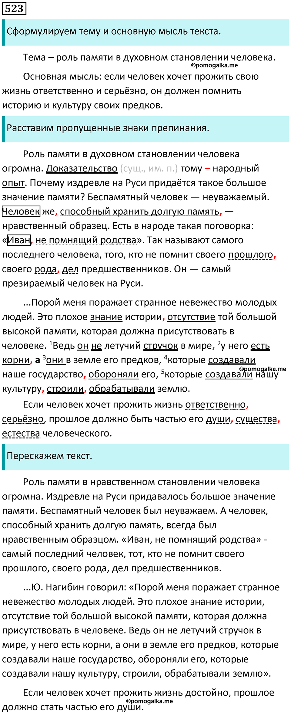 упражнение 523 русский язык 8 класс Пичугов, Еремеева учебник 2024 год