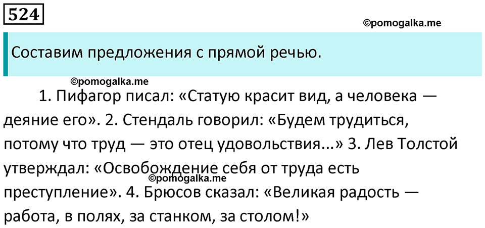 упражнение 524 русский язык 8 класс Пичугов, Еремеева учебник 2024 год