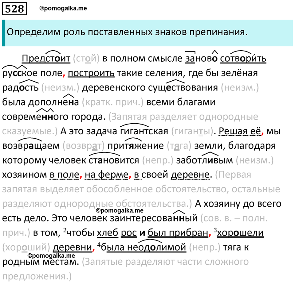 упражнение 528 русский язык 8 класс Пичугов, Еремеева учебник 2024 год