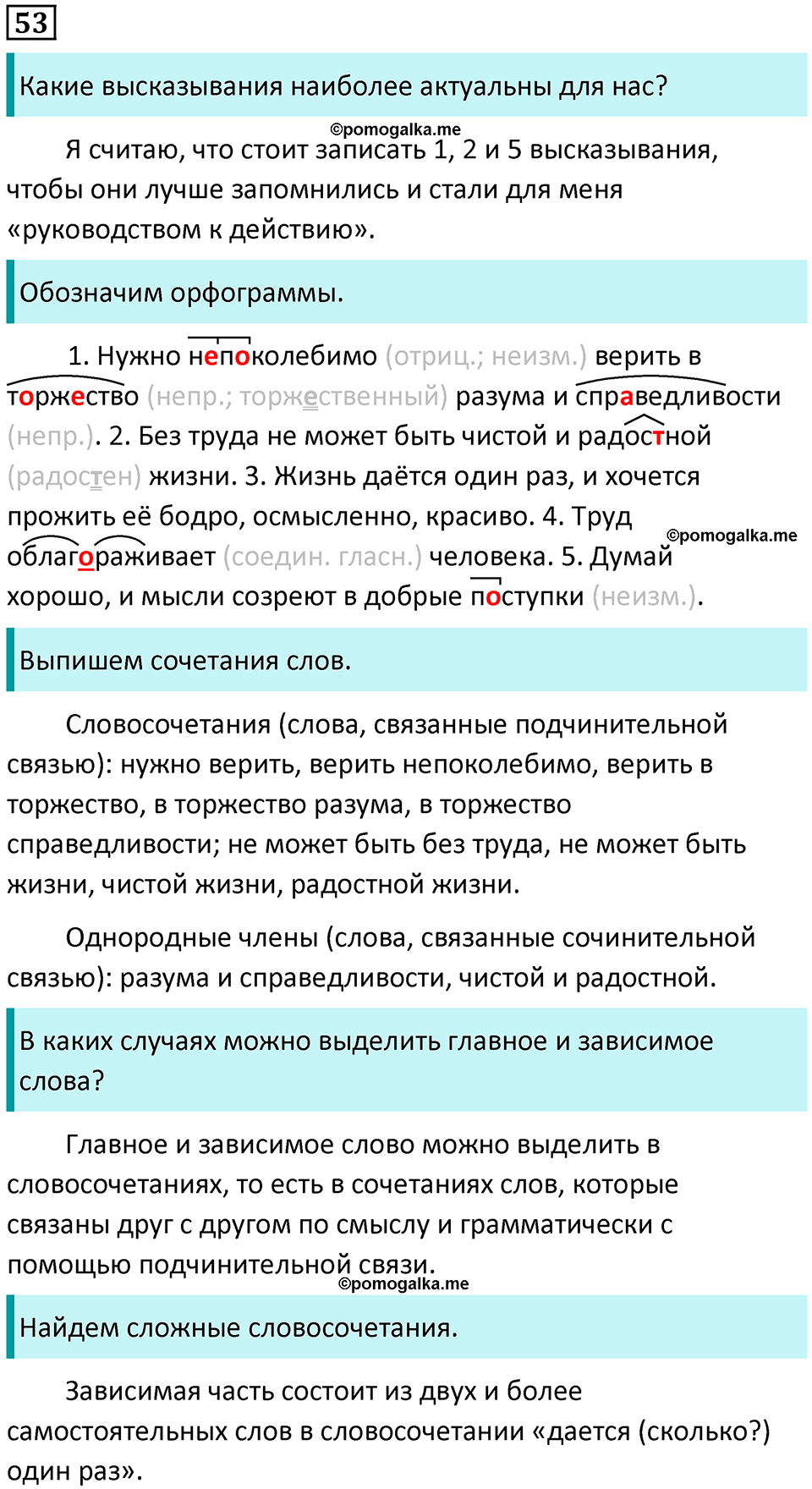 страница 32 упражнение 53 русский язык 8 класс Пичугов, Еремеева учебник 2024 год