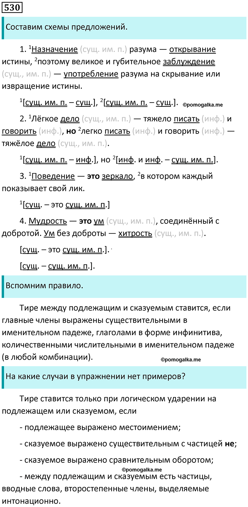 упражнение 530 русский язык 8 класс Пичугов, Еремеева учебник 2024 год