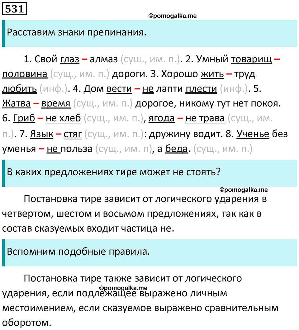 упражнение 531 русский язык 8 класс Пичугов, Еремеева учебник 2024 год