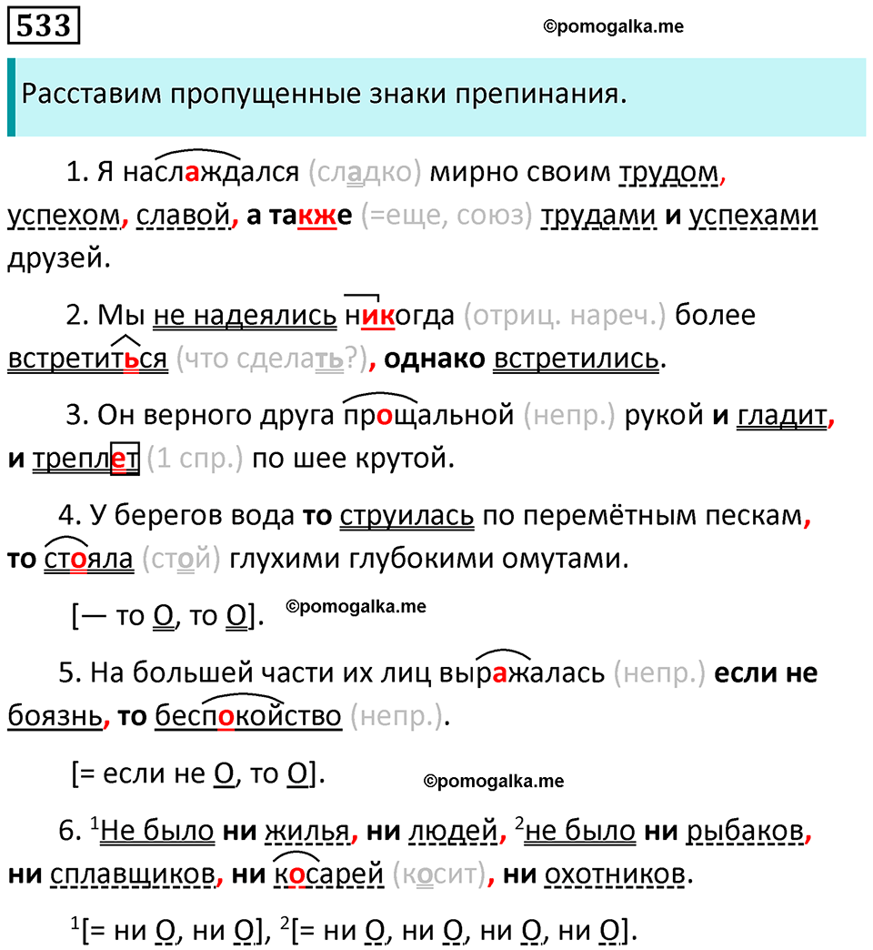 упражнение 533 русский язык 8 класс Пичугов, Еремеева учебник 2024 год
