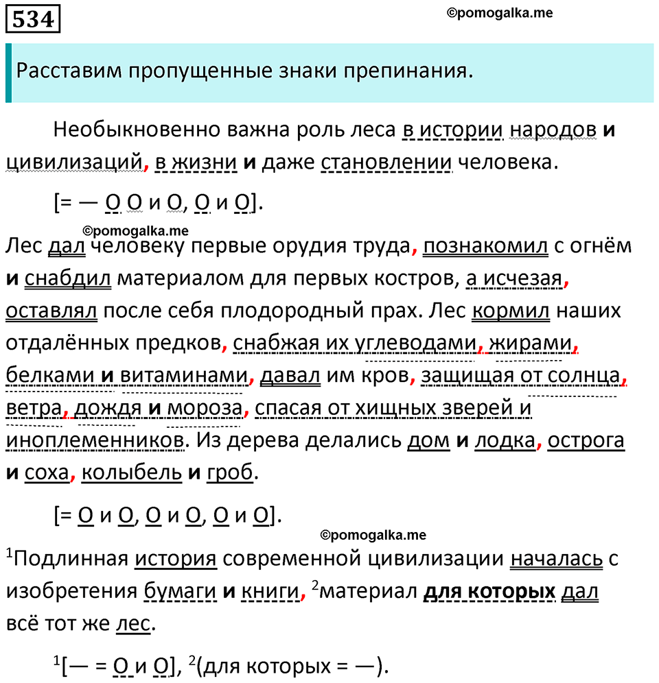 упражнение 534 русский язык 8 класс Пичугов, Еремеева учебник 2024 год