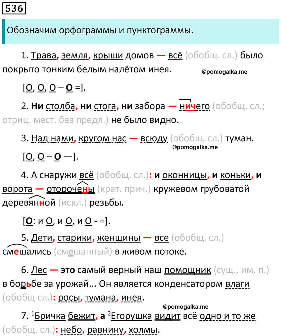 упражнение 536 русский язык 8 класс Пичугов, Еремеева учебник 2024 год