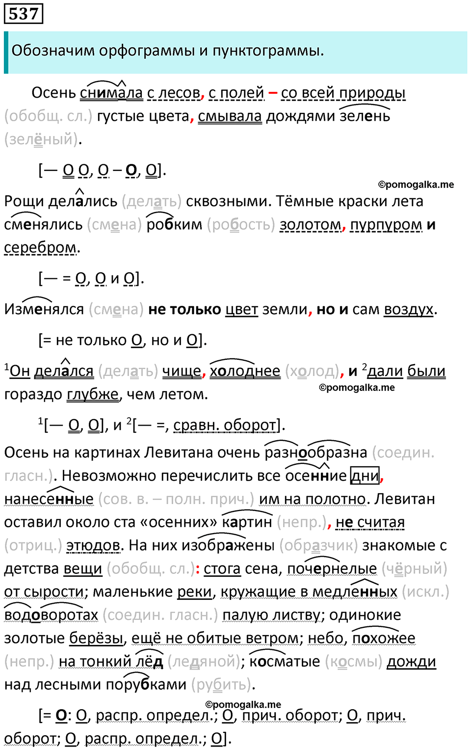 упражнение 537 русский язык 8 класс Пичугов, Еремеева учебник 2024 год