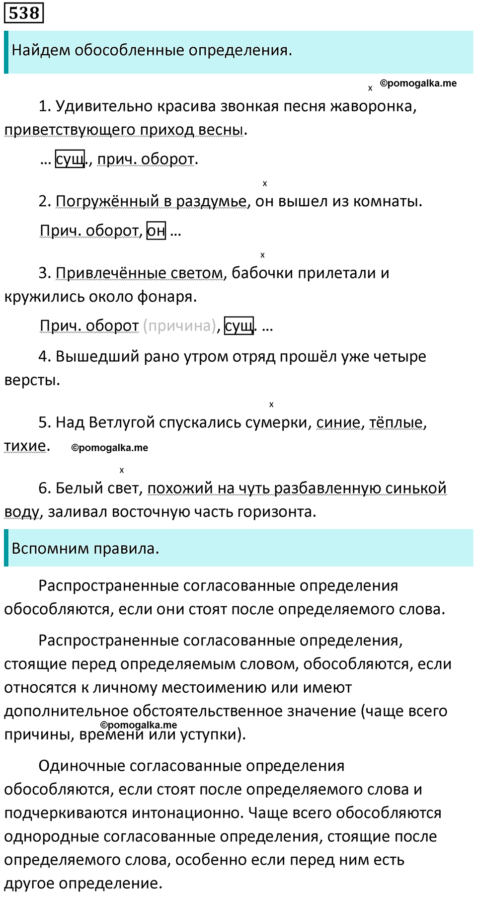 упражнение 538 русский язык 8 класс Пичугов, Еремеева учебник 2024 год