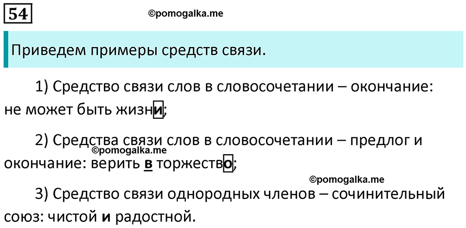страница 33 упражнение 54 русский язык 8 класс Пичугов, Еремеева учебник 2024 год