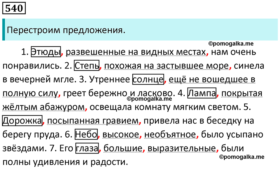 упражнение 540 русский язык 8 класс Пичугов, Еремеева учебник 2024 год