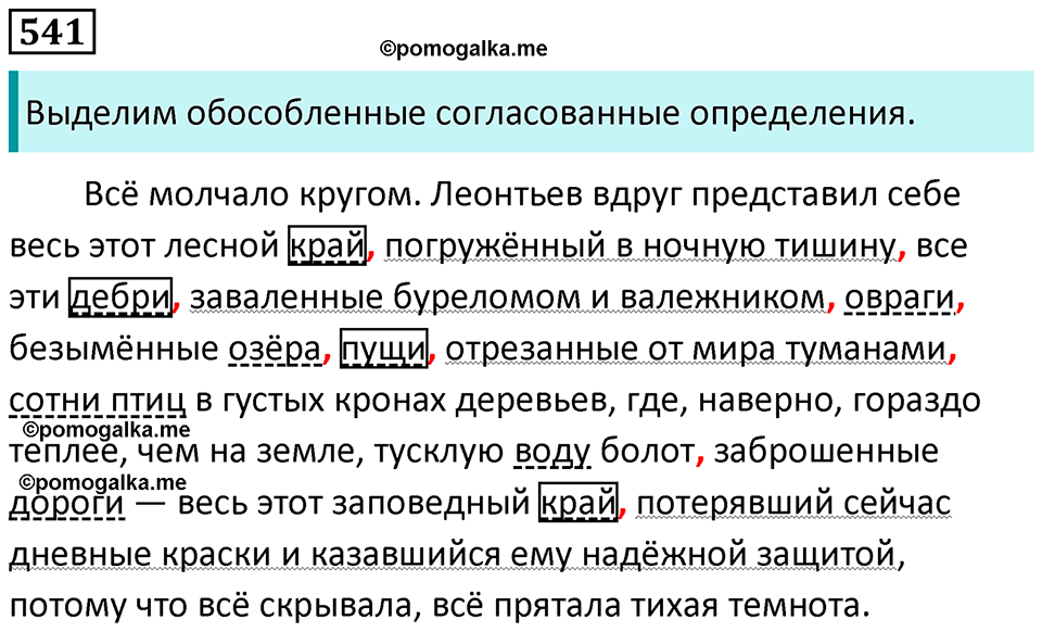 упражнение 541 русский язык 8 класс Пичугов, Еремеева учебник 2024 год