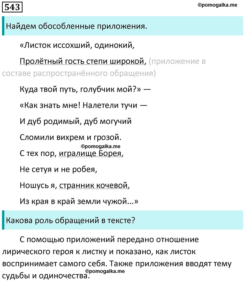 упражнение 543 русский язык 8 класс Пичугов, Еремеева учебник 2024 год