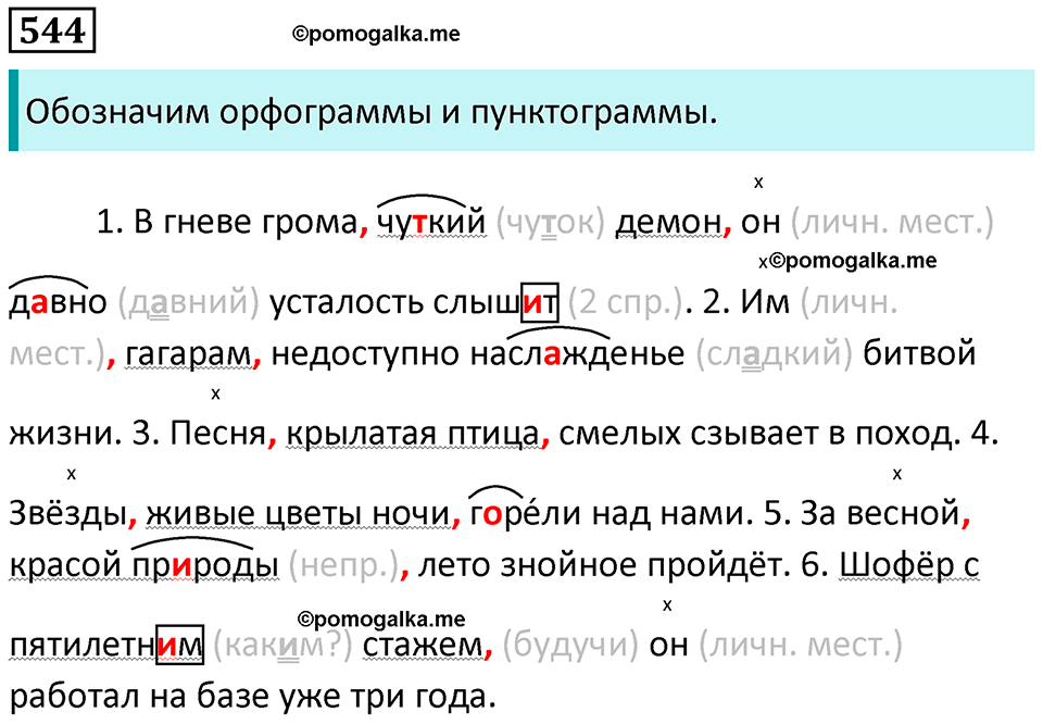 упражнение 544 русский язык 8 класс Пичугов, Еремеева учебник 2024 год