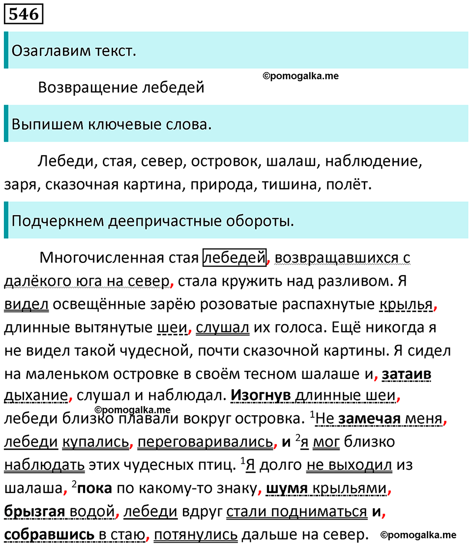 упражнение 546 русский язык 8 класс Пичугов, Еремеева учебник 2024 год