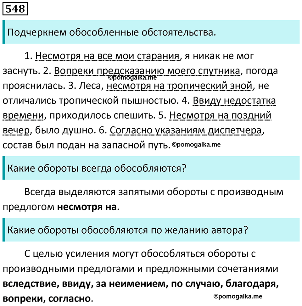 упражнение 548 русский язык 8 класс Пичугов, Еремеева учебник 2024 год