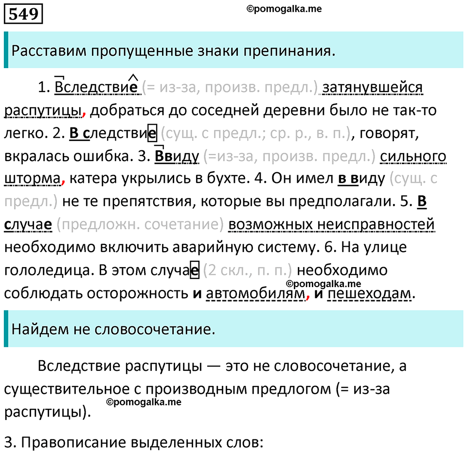 упражнение 549 русский язык 8 класс Пичугов, Еремеева учебник 2024 год