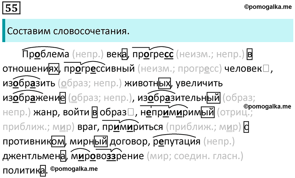 страница 33 упражнение 55 русский язык 8 класс Пичугов, Еремеева учебник 2024 год
