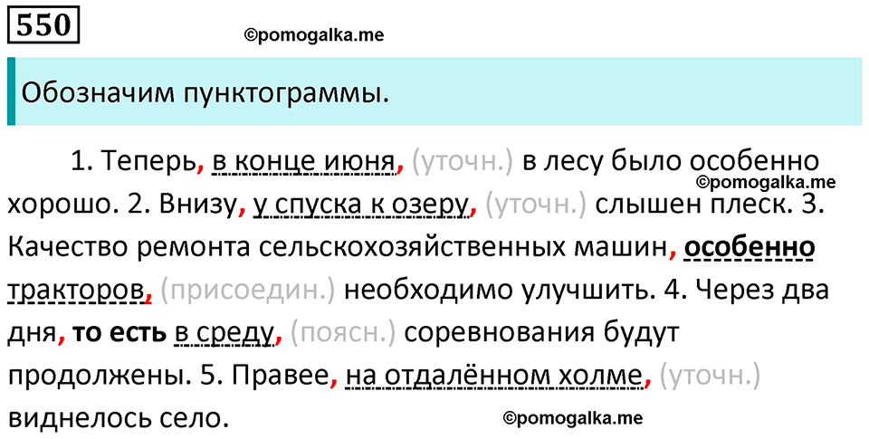 упражнение 550 русский язык 8 класс Пичугов, Еремеева учебник 2024 год