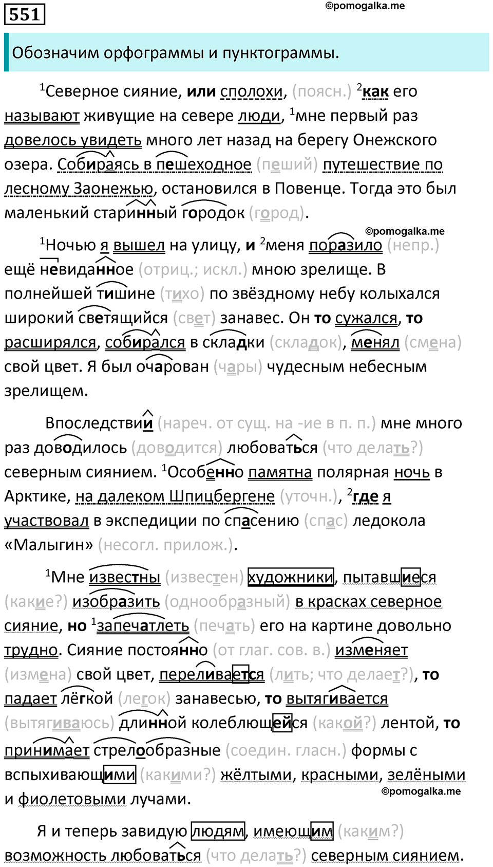 упражнение 551 русский язык 8 класс Пичугов, Еремеева учебник 2024 год