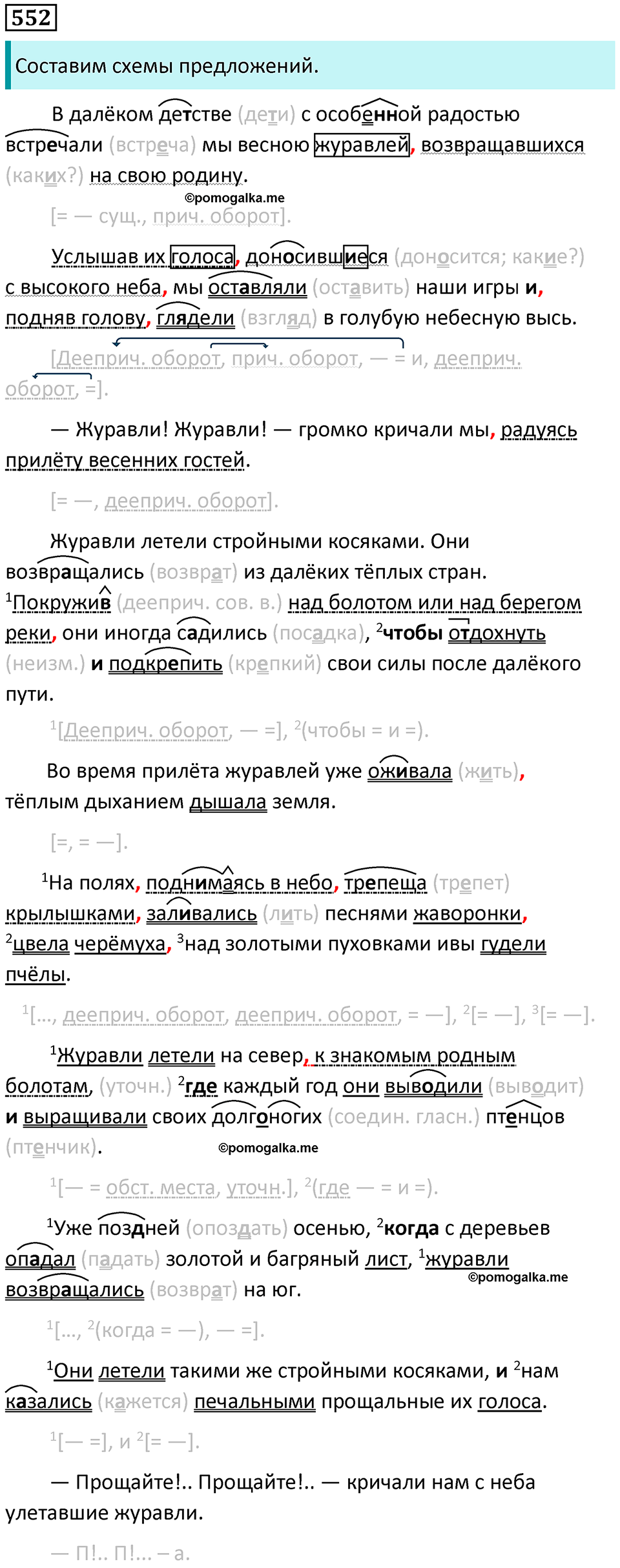 упражнение 552 русский язык 8 класс Пичугов, Еремеева учебник 2024 год