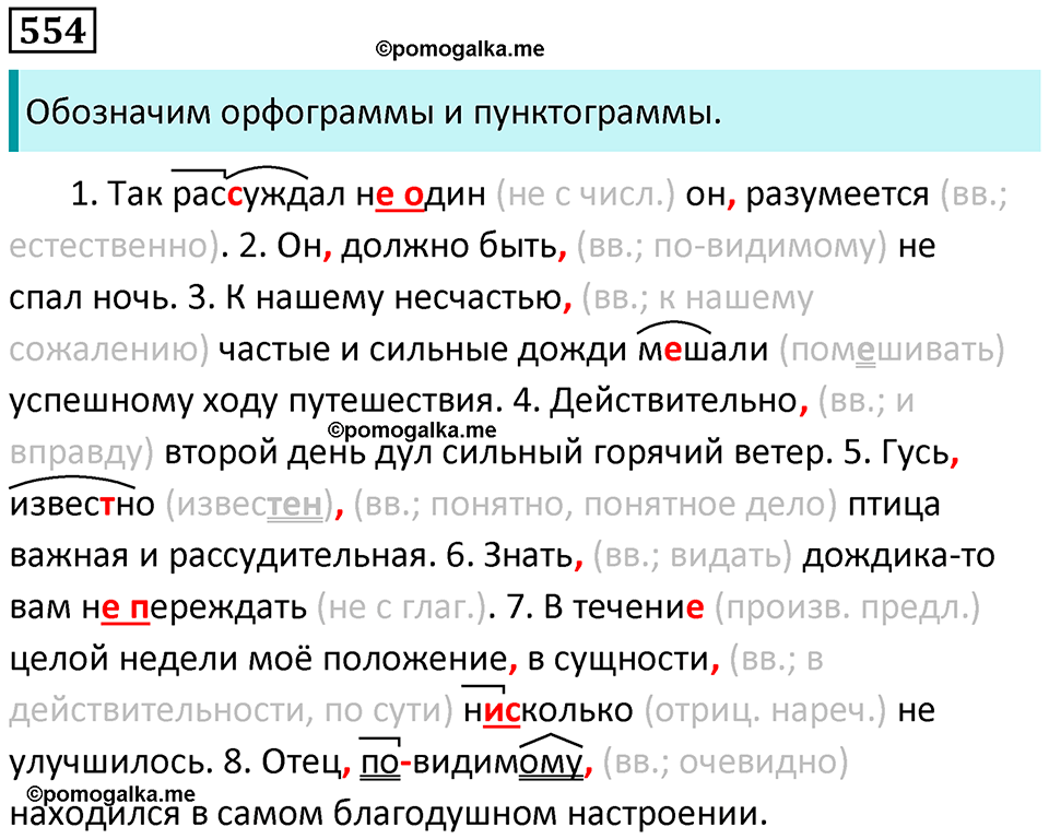 упражнение 554 русский язык 8 класс Пичугов, Еремеева учебник 2024 год