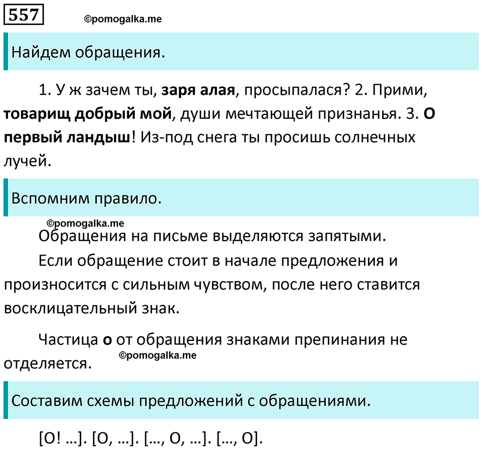 упражнение 557 русский язык 8 класс Пичугов, Еремеева учебник 2024 год