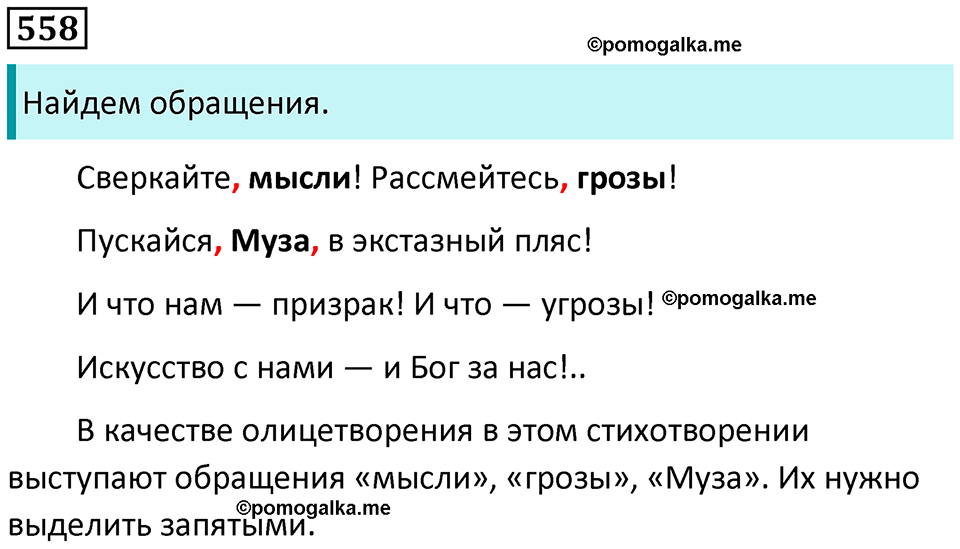 упражнение 558 русский язык 8 класс Пичугов, Еремеева учебник 2024 год