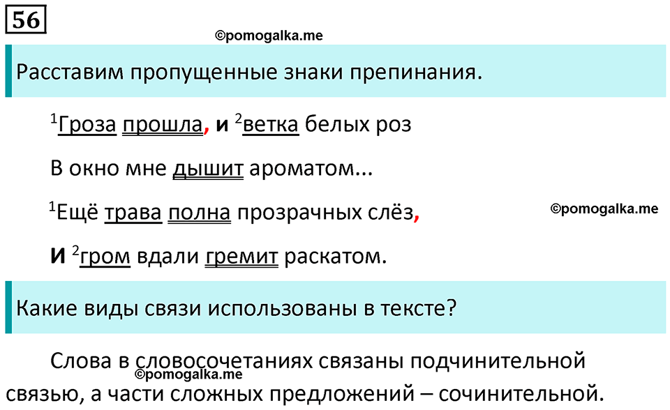 страница 33 упражнение 56 русский язык 8 класс Пичугов, Еремеева учебник 2024 год