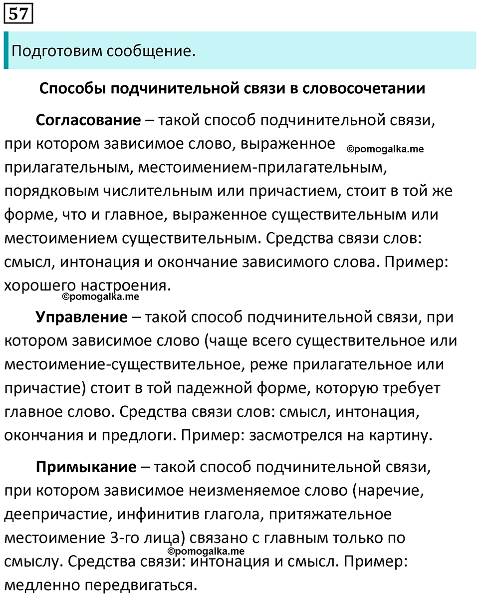 страница 34 упражнение 57 русский язык 8 класс Пичугов, Еремеева учебник 2024 год