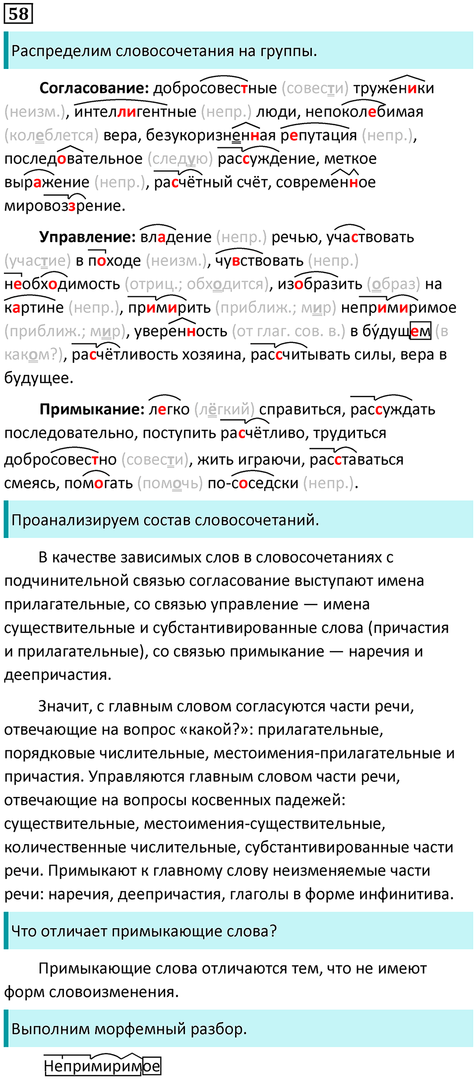 страница 34 упражнение 58 русский язык 8 класс Пичугов, Еремеева учебник 2024 год