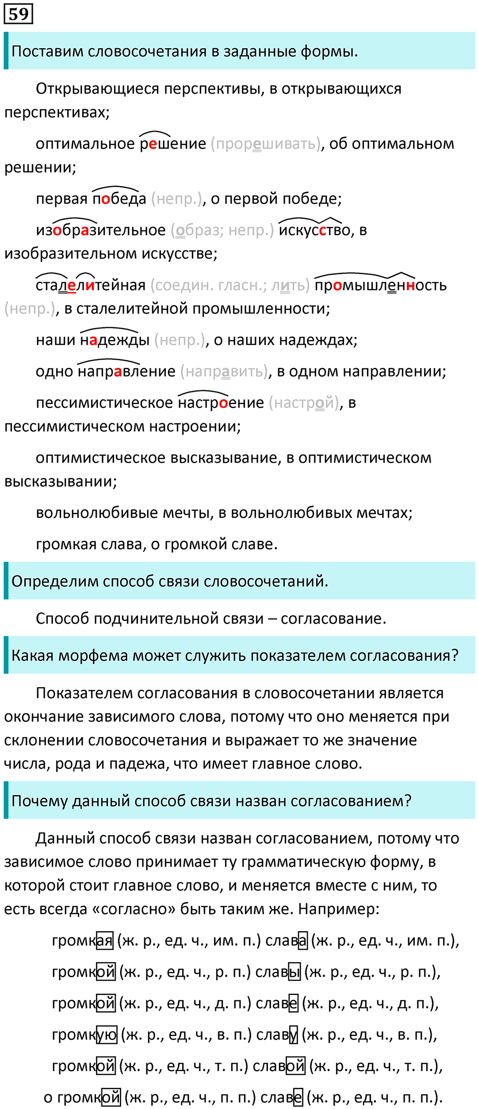 страница 35 упражнение 59 русский язык 8 класс Пичугов, Еремеева учебник 2024 год