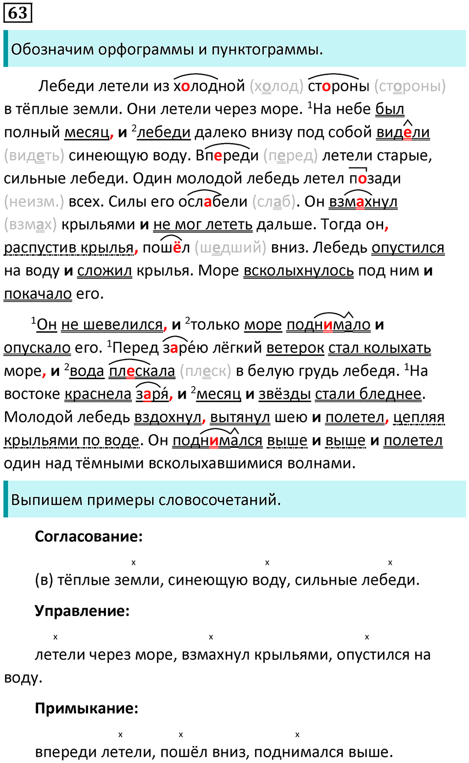 страница 36 упражнение 63 русский язык 8 класс Пичугов, Еремеева учебник 2024 год